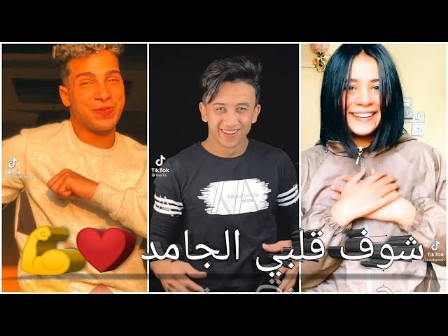 مهرجان  قلبي الجامد ❤️❤️ غناء يحيي علاء😍 علي تجميعه تيك توك نارر 🔥🔥 class=