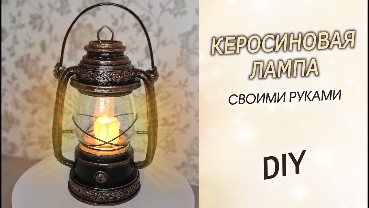 Керосиновая лампа-фонарик из старых банок своими руками DIY