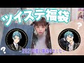 【福袋】秋葉原で見つけたツイステの福袋を開封♡1万円の福袋の中身は果たして…？全24品すべてをご紹介します【ツイステ】【秋葉原】