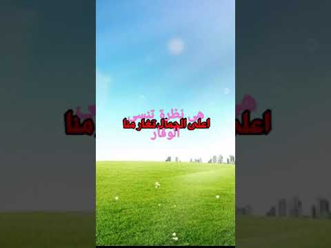 اعلى الجمال تغار منا