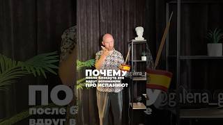 Когда мир вокруг теряет стабильность, Испания снова показывает, что здесь всё по-другому.