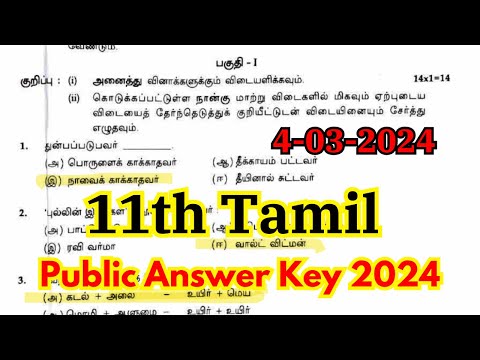 11th Tamil Public Exam Answer Key 2024 