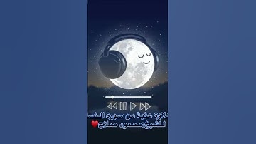 #quraan #religion  #صلاة  #قرآن #قرآن_كريم #قران #قران_كريم#الشيخ_محمود_صلاح #سورة_النساء