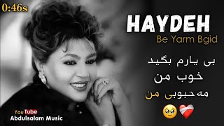خۆشترین گۆرانی فارسی (هایدە - بی یارم بگید) ژێرنووسی کوردی || Haydeh - Be yarm Bgid Kurdish subtitle