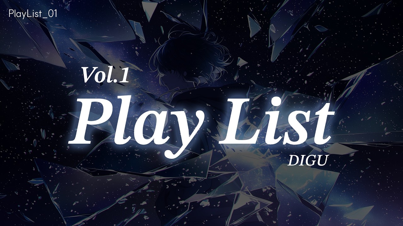 🌸 따뜻했던 시작, 그리고 얼어붙은 마음 | 디구(DIGU) 플레이리스트 Vol.1 [새벽 감성/위로/Lyrics]