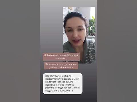 Добавочная долька молочной железы и кормление грудью - YouTube