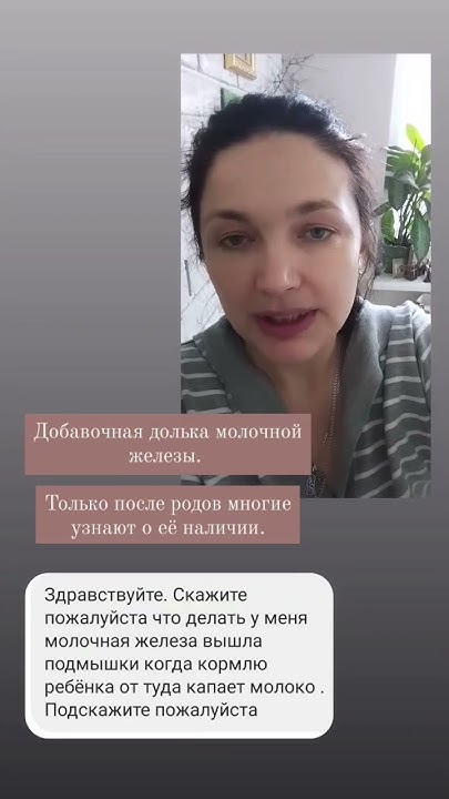 Добавочная долька молочной железы и кормление грудью - YouTube