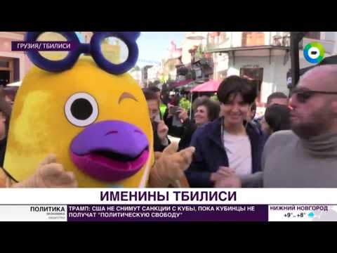 Тбилисоба 2017. Tbilisoba 2017. თბილისობა 2017