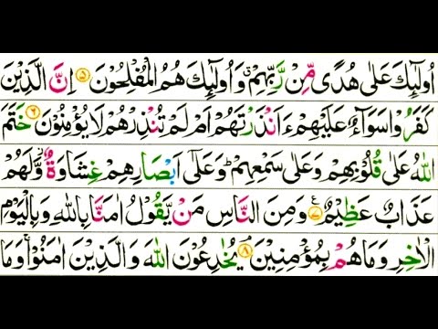 Learn Quran with Tajweed 002 Surah Al Baqarah ayah 005 to 008 (Para 1) For Beginners سورہ البقرہ