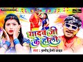 Yadav ji ke holi  pramod premi yadav  bhojpuri holi 2022  bihariwood audio