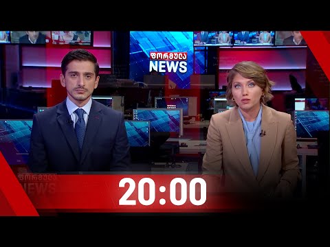 ფორმულა NEWS 20:00 საათზე | 23.09.2020