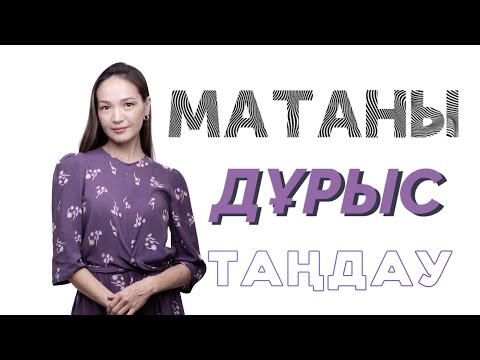 Бейне: Бояғыш матаны қалай батыруға болады: 14 қадам (суреттермен)