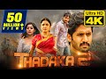 New video by Goldmines Movies on YouTube नागा चैतन्य की सुपरहिट हिंदी डब्ड मूवी तड़का २ अब 4K Ultra HD में l राम्या कृष्णन l Thadaka 2
