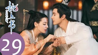 ENG SUB【三生三世枕上书 Eternal Love of Dream】EP29 | 帝君变身手帕,只为给凤九解气