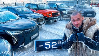 Как ВЫЖИВАЮТ Китайские авто на СЕВЕРЕ России в -50 °
