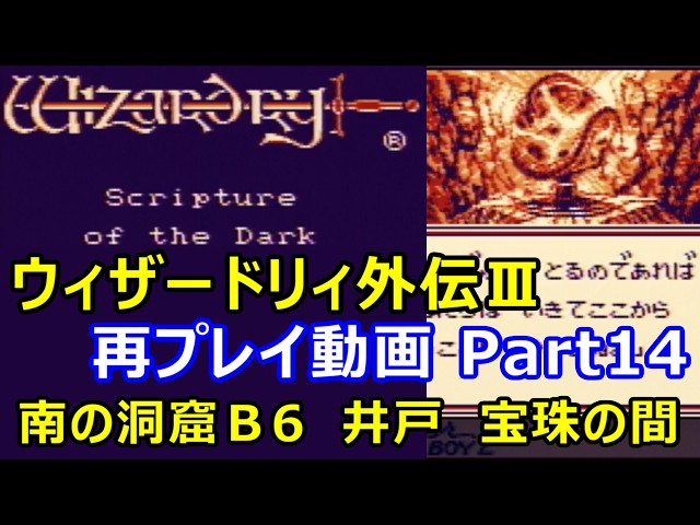 希少　店頭用　ウィザードリィ・外伝Ⅲ　闇の聖典　販促ポスター GB】ウィザードリィ外伝Ⅲ【～闇の聖典～】再プレイ動画 Part32 - YouTube