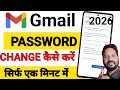 Gmail Account ka password kaise change kare 2026| Email id ka password kaise change kare 2026