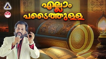 Ellam Padaithulla | KJ Yesudas | Malayalam Muslim Devotional Song