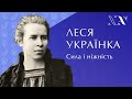 Леся Українка. Сила і ніжність