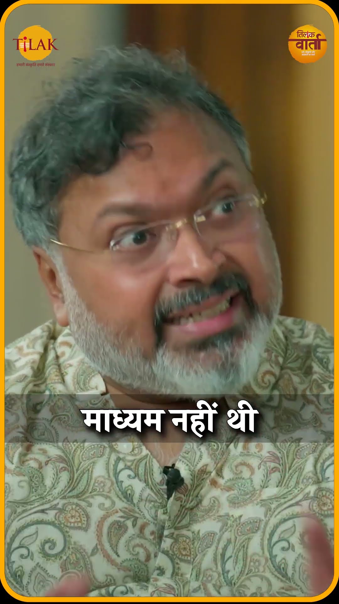 ज्ञान कैसे प्राप्त होता है | Devdatta Patnayak | Tilak Varta ?