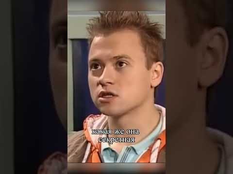 Саша разгадал секретную информацию #моменты, #shorts, #сериал, #кино, #фильм, #универ, #юмор