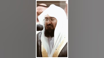 تلاوة مرئية سورة الطارق الآيات من ١ إلى ١٠ الشيخ عبدالرحمن السديس