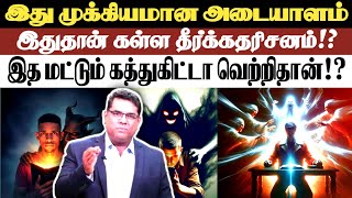 இததன மககய அடயளம?Bro.md Jegan நறறவர Tamil Christian Message Md Jegan Message