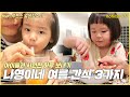 (ENG CC)나영이네 여름 간식 3가지! 아이들과 시원한 하루 보내기 feat.루헨스 얼음정수기 / 김나영의 노필터 티비