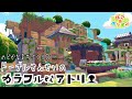 【ぽこあポケモン】カラフルで可愛いドーブルせんせいのアトリエ【PokemonPokopia】