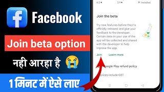 Facebook beta join option is not coming | Facebook beta join kaise kare | Beta join | iOS 17 beta screenshot 5