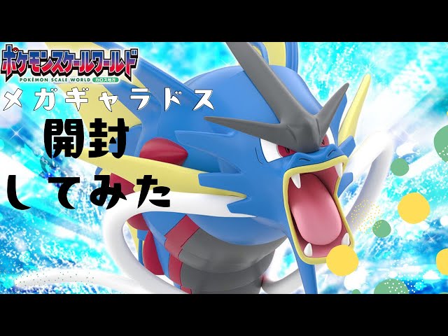 未開封　ポケモンスケールワールド MEGA GYARADOS メガギャラドス PREORDER] 1/20 Scale World Figure [BANDAÏ] - Mega Gyarados - POKÉ
