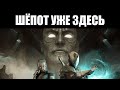 Warframe | СТРИМ 🔴 | Встречаем &quot;ШЁПОТ В СТЕНАХ&quot; 🗣