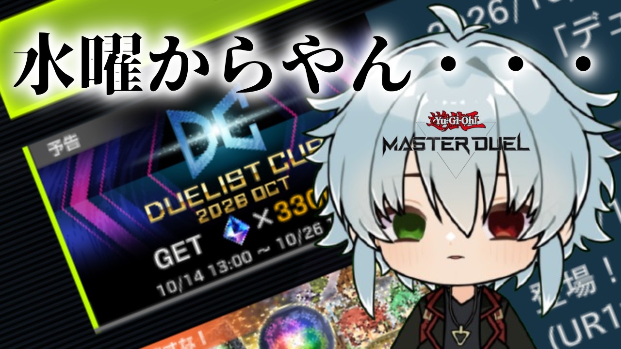 【#遊戯王マスターデュエル】 狂気をぶつけ合う戦いは大抵、正気になった奴から◯んでいく
