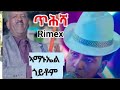 Eritrean Music 2026 By Amanuel Goitom Rimex Tihisha Teklinkiel Gebru