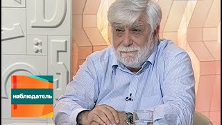 Наблюдатель. О причинах агрессии в обществе