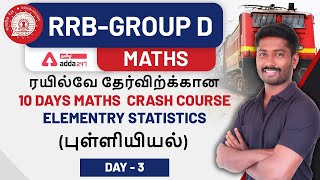 RRB Group D 2021 Tamil | Statistics In Tamil  | Tamil Math | RRB Math Preparation In Tamil | TNPSC |