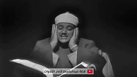 سوره يوسف كأنك لم تسمعها من قبل بصوت اسطوره القراء عبد الباسط عبد الصمد