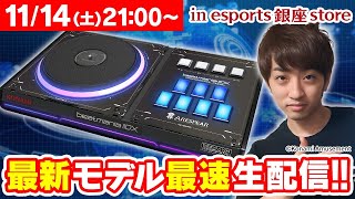 【IIDX】プロフェッショナルモデル最速生配信【DOLCE. / beatmania IIDX / INFINITAS】