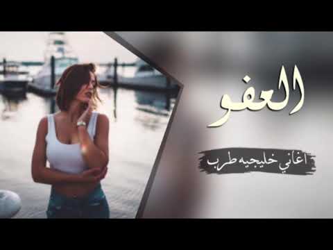 |اسماء المنور| العفو .