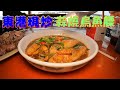 [Taiwanese Food] - 蒜燒烏魚膘 + 螳螂蝦 Fried Fish Testicles (mullet) , Mullet Milt with Garlic , Weird food