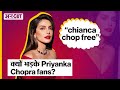 क्यों भड़के Priyanka Chopra fans? | Priyanka Chopra trolled by the western media | Uncut