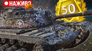 картинка: ТРЕБА взяти 50 РАНГ на M48 Patton в Wot Blitz