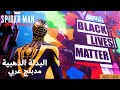 مارفل سبايدر مان مايلز مورالس الجزء 12 البدلة الذهبية        12