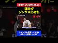 ヒロヤ 運命がジンクス止めた！千葉ロッテマリーンズのセレモニアルピッチ中止に本音【RIZIN LANDMARK 15】