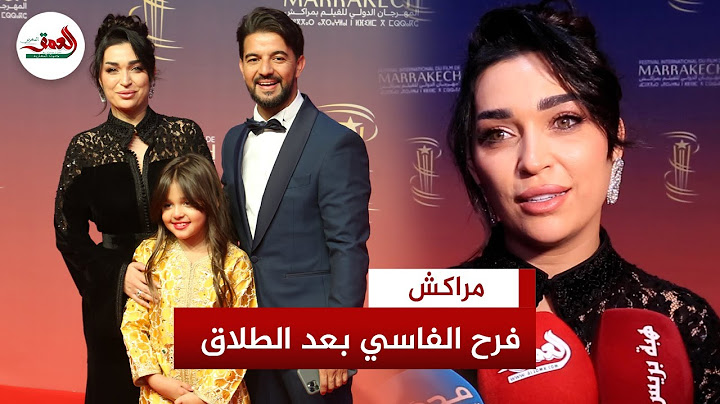 فرح الفاسي تؤكد طلاقها من عمر لطفي واستمرار صداقتهما.. وتصرح: النهايات أخلاق وخيرو سابق علي