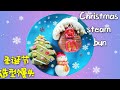 #93  圣诞节造型馒头|圣诞树馒头|雪人馒头|圣诞屋馒头 /May&#39;s food #93:Christmas steam buns