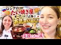 【感動】ロシアで日本のたい焼き屋を営む店主が来日！合羽橋で爆買い＆本物のぜんざいを食べて涙が…【甘味処 西山】