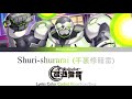  shurishurarai  ninjinriot   sb69 lyrics color coded romkaneng