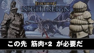 強化カリゴは筋肉デュオでわからせろ【ゆっくりNIGHTREIGN】