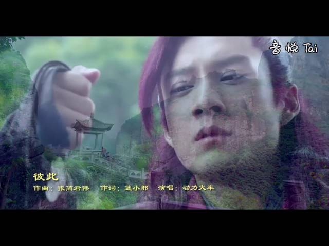 [OST-Nobsub] 彼此/Bên Nhau- (仙剑云之凡 Chinese Paladin 5 )2016